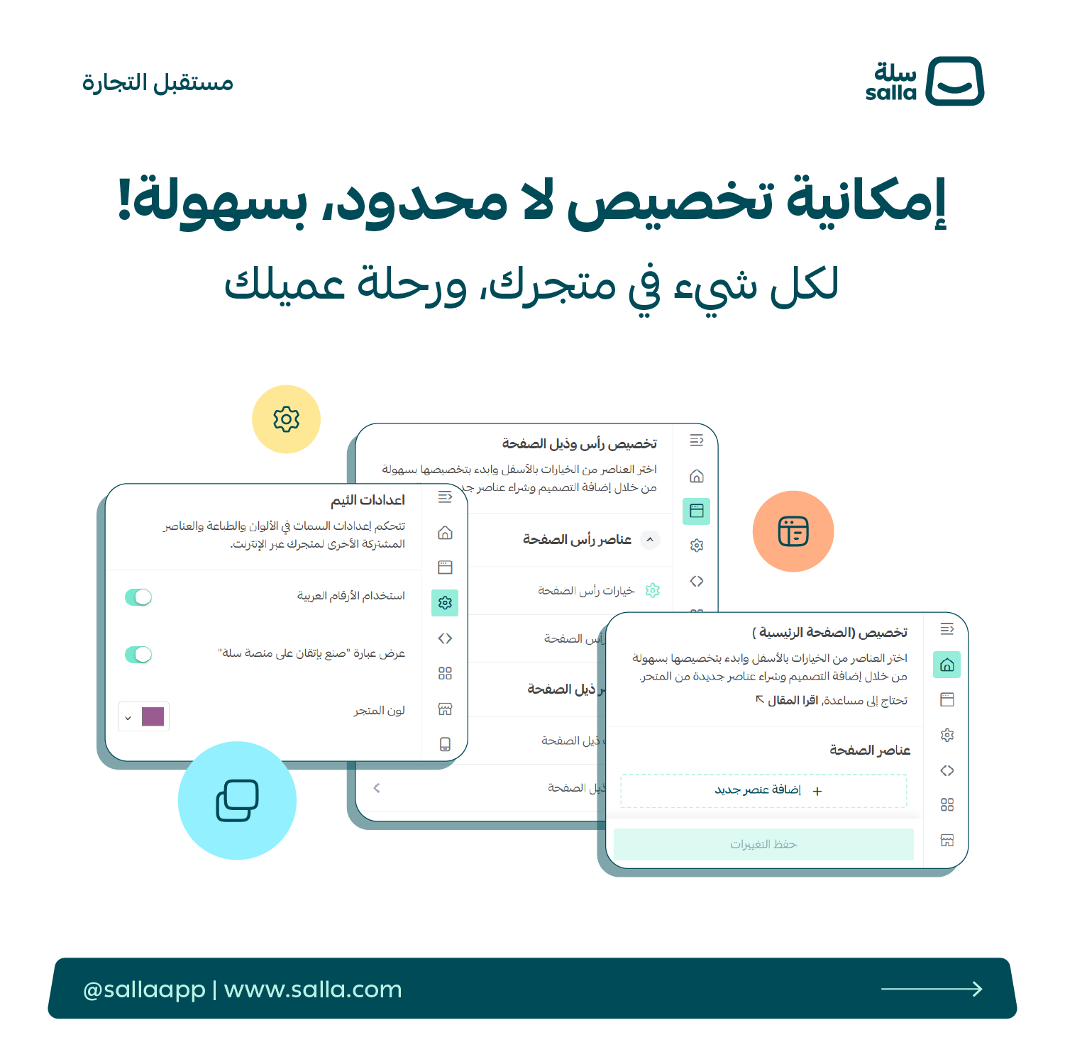مقارنة عملية تساعدك على اختيار سلة بدل منصة تحتاج إدارة تقنية