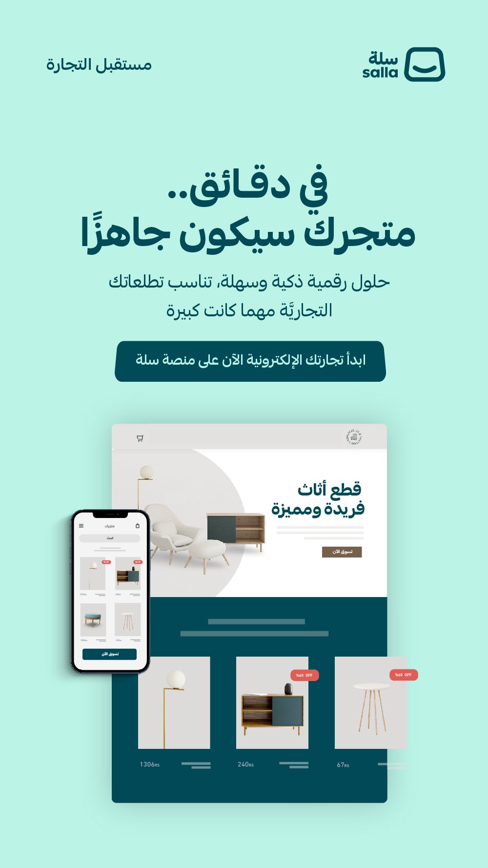 بناء علامة تجارية وفتح متجر إلكتروني على سلة