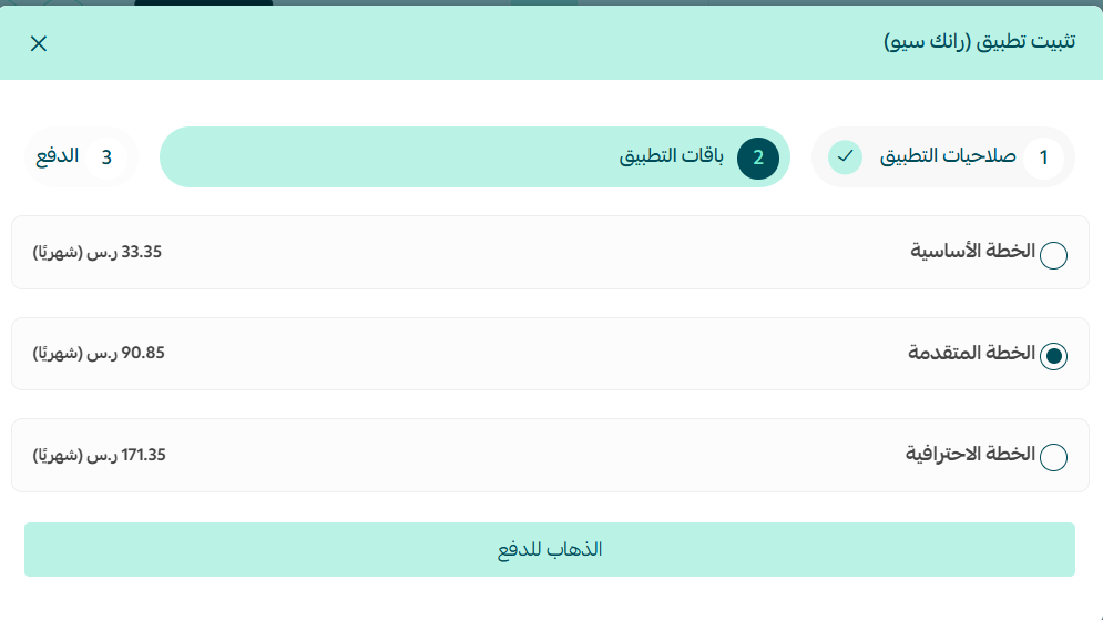 خيارات تطبيق RankX SEO بعد التثبيت في سلة
