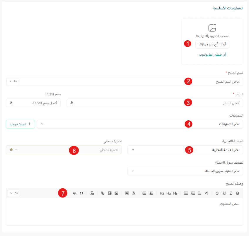 حقل وصف المنتج ضمن البيانات الأساسية لإضافة منتج في متجر سلة