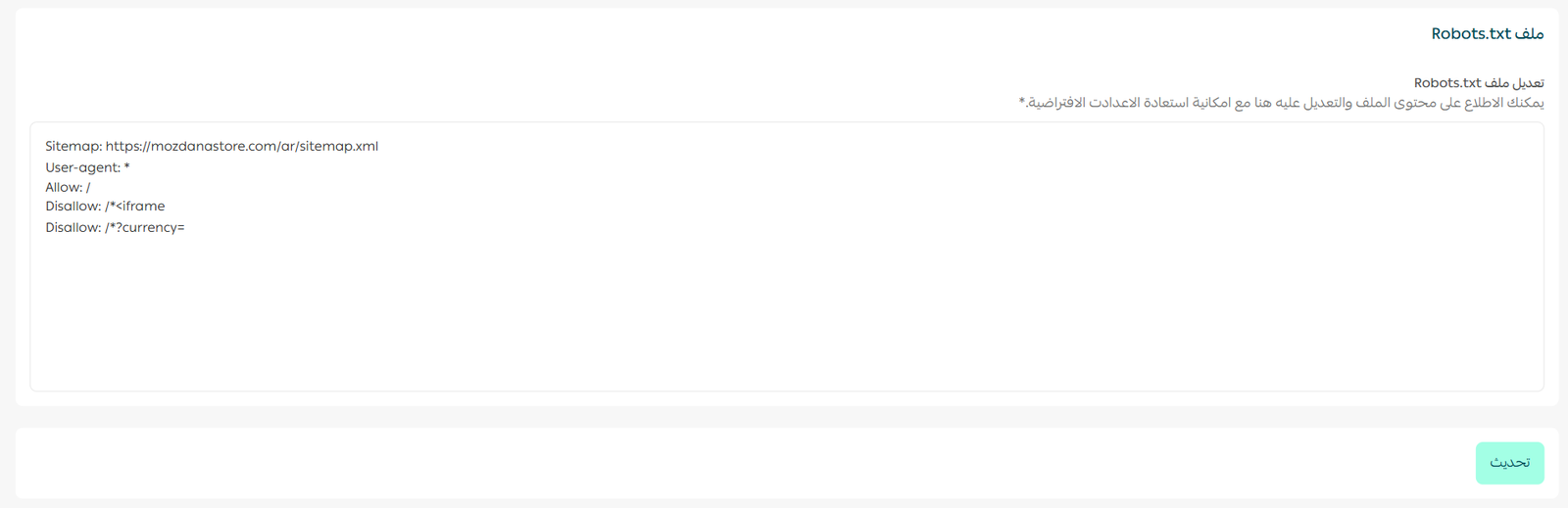 تحرير ملف Robots.txt داخل إعدادات متجر سلة