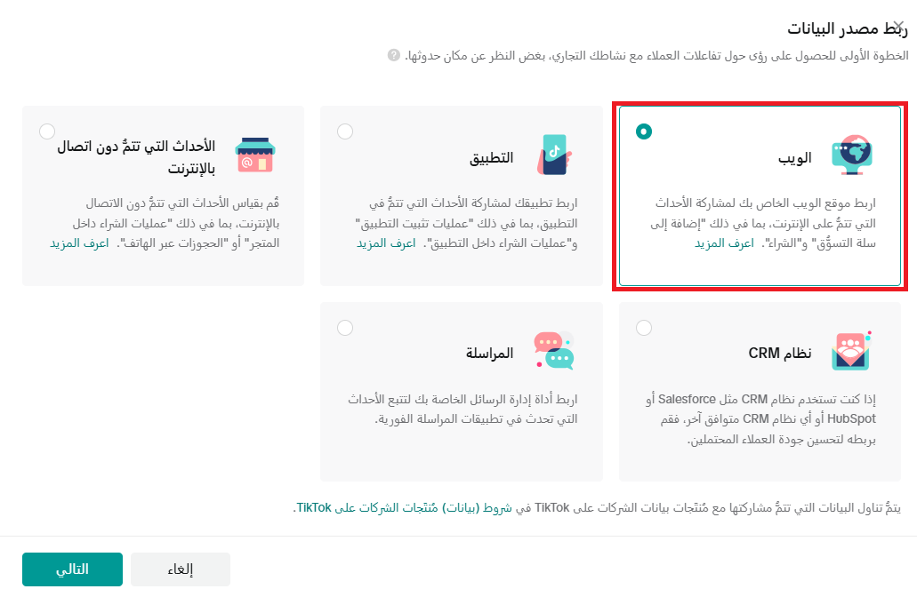 تثبيت تطبيق TikTok Pixel Catalog في متجر سلة