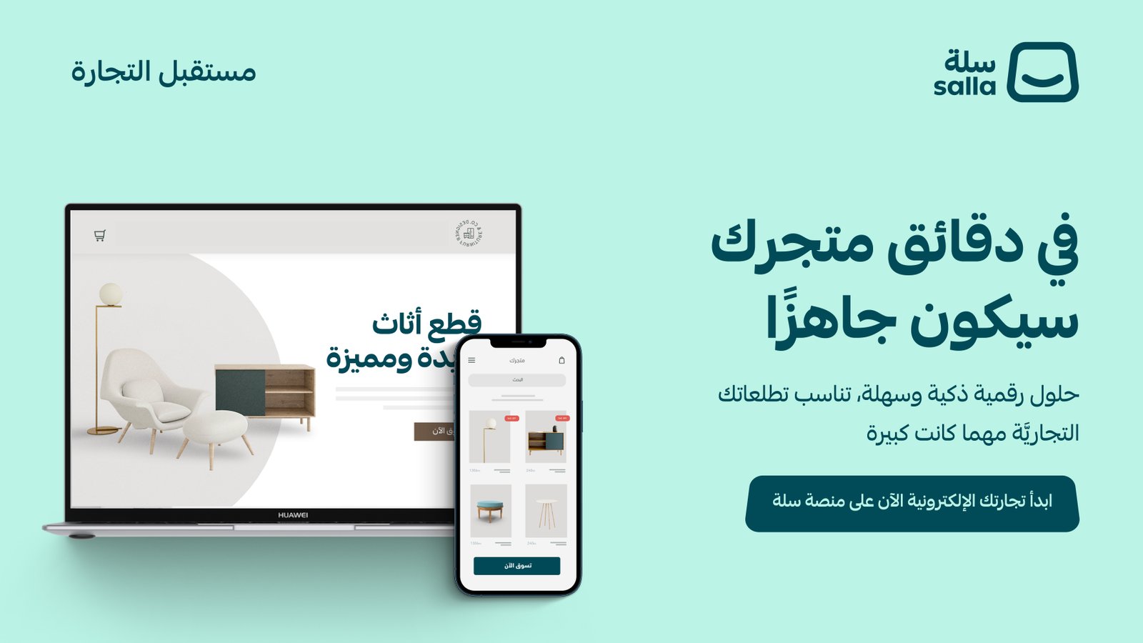 فتح متجر إلكتروني في السعودية 2026: دليل شامل